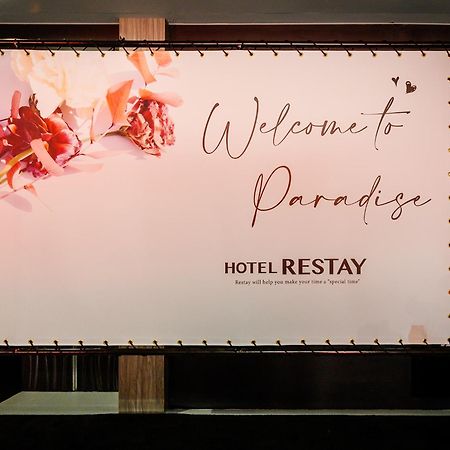 Restay Morioka - Adult Only Kültér fotó